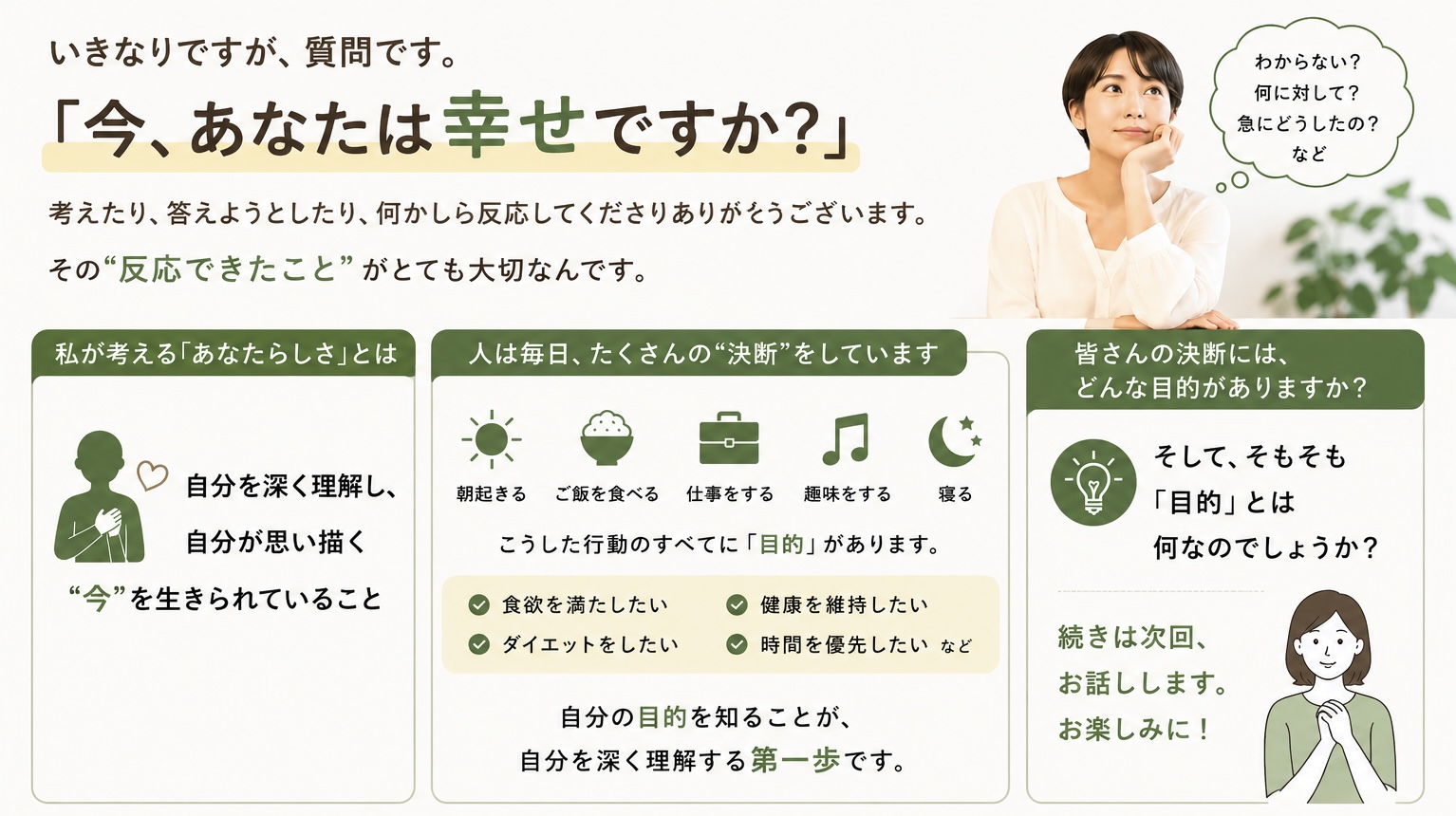 あなたらしさ