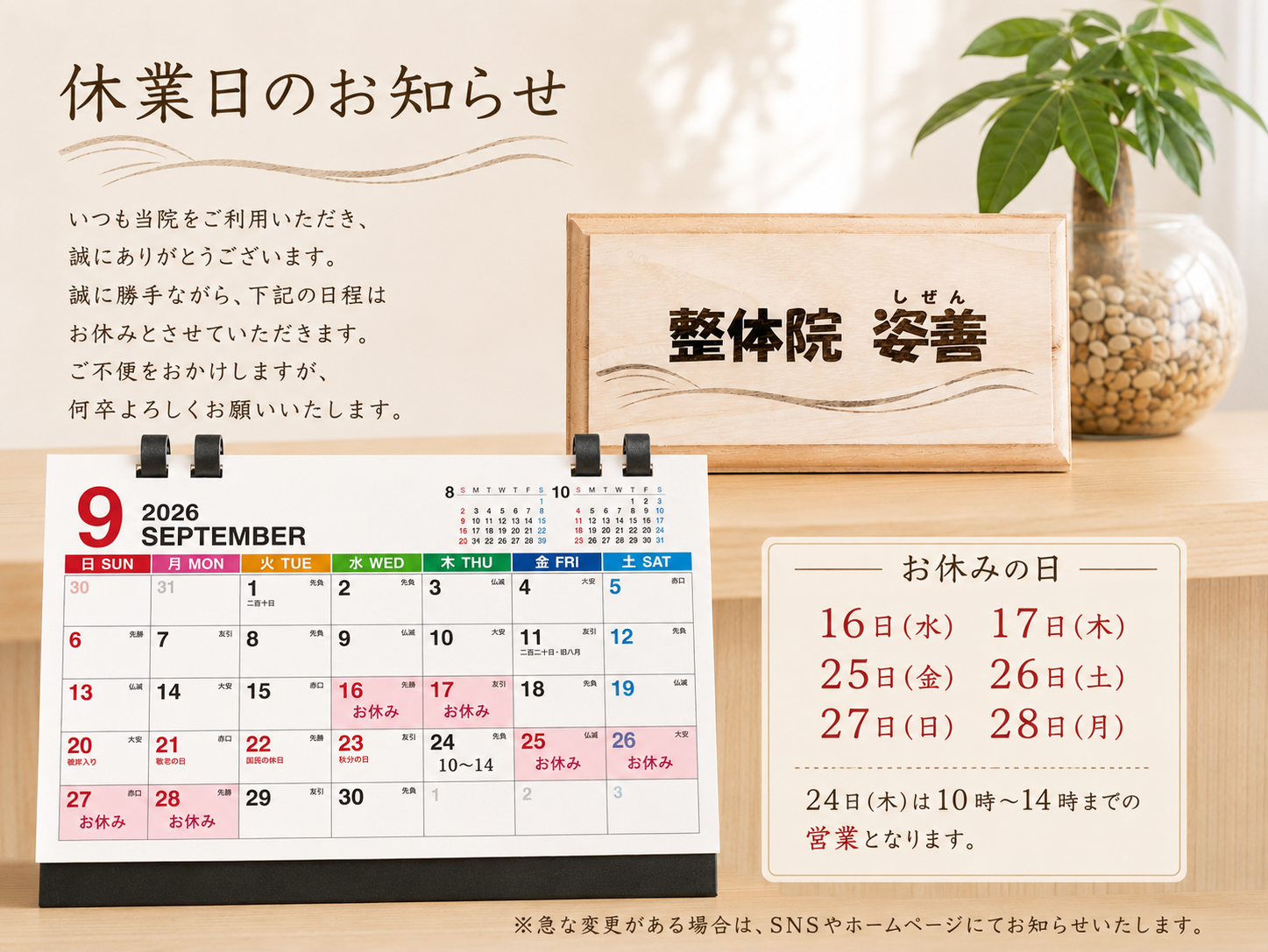 9月の休業予定日